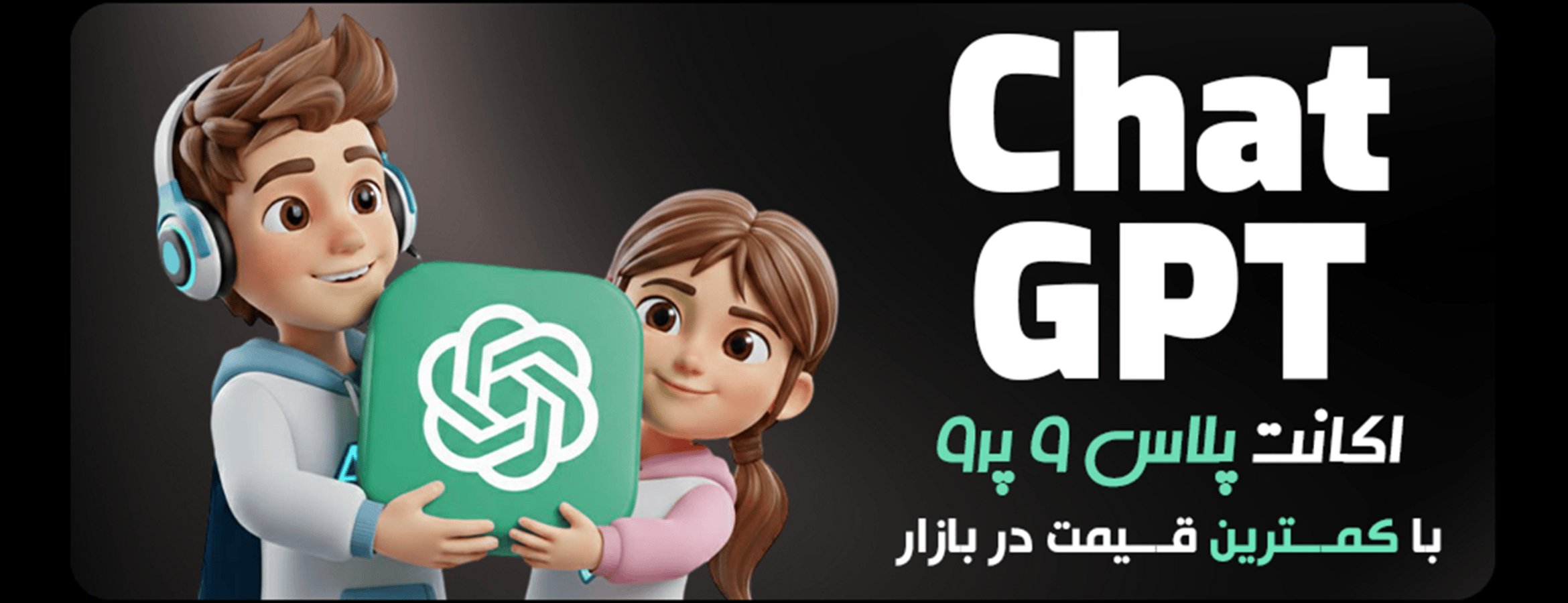 اشتراک یک ماهه چت جی بی تی پرو